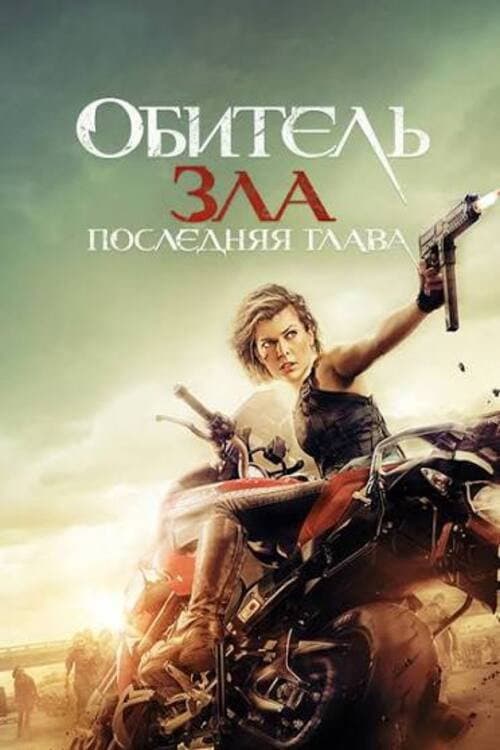 Постер 16