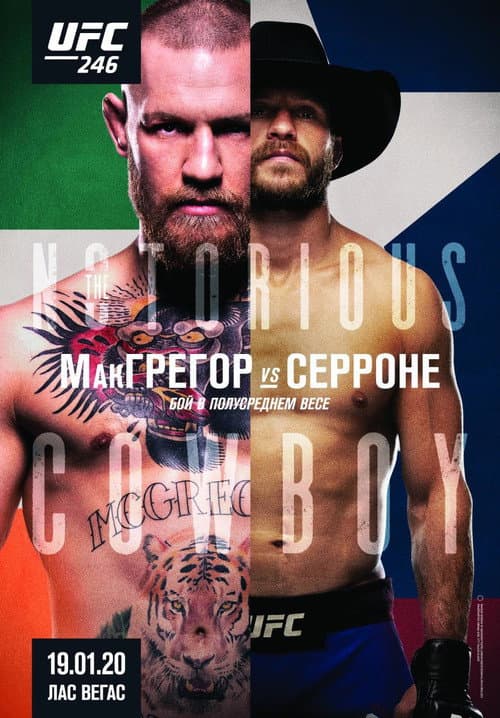 Постер: UFC 246: МакГрегор vs. Серроне