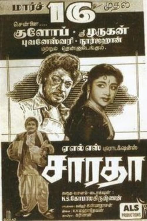 Постер: சாரதா
