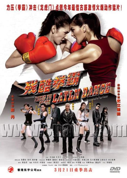 Постер: 女拳王1之拳壇爭霸