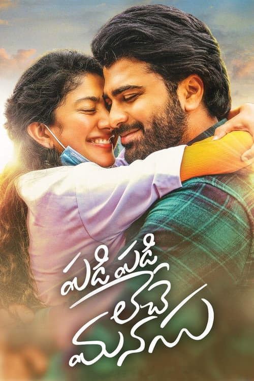 Постер: పడి పడి లేచె మనసు