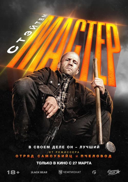 Постер 3