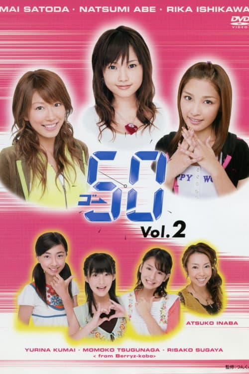 Постер: ゴ→50 Vol.2