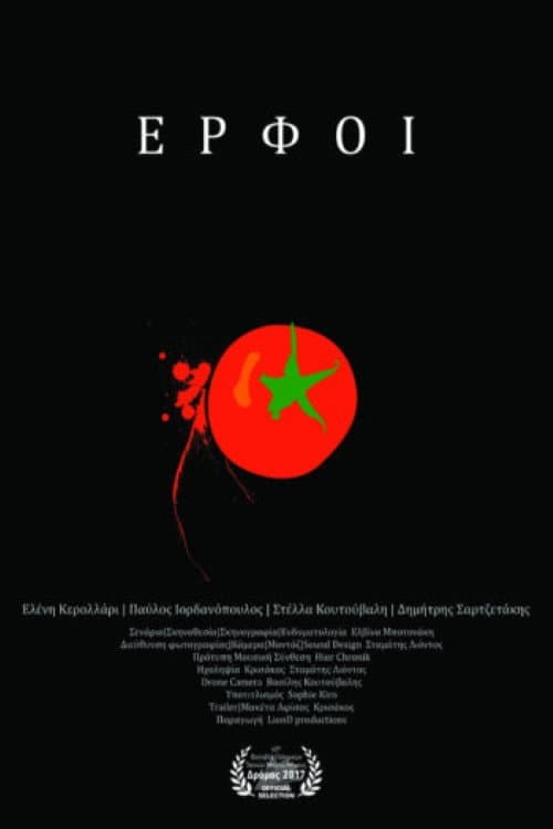 Постер: Έρφοι