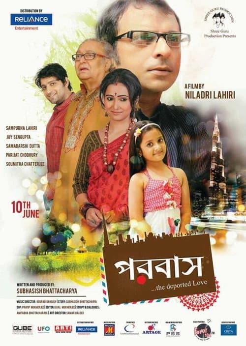 Постер: পরবাস