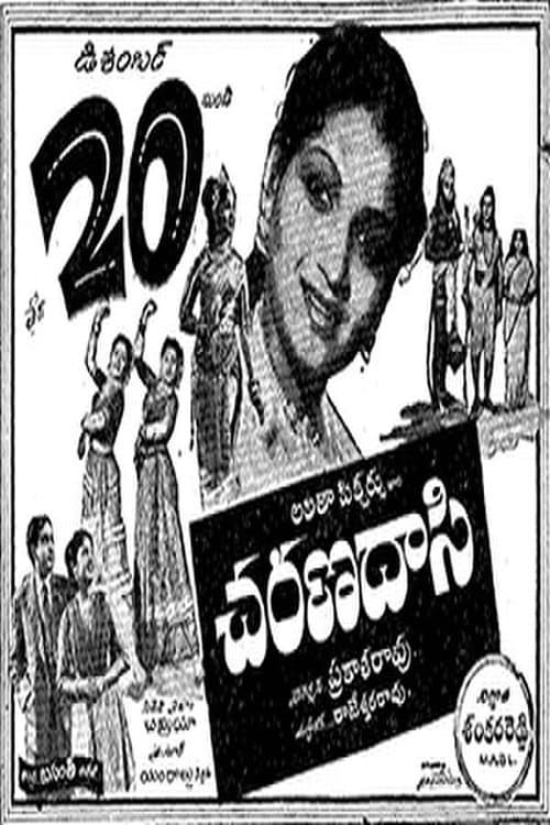 Постер: చరణ దాసి