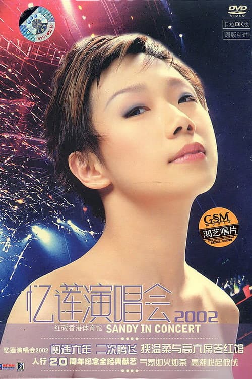 Постер: 林忆莲 忆莲演唱会 2002