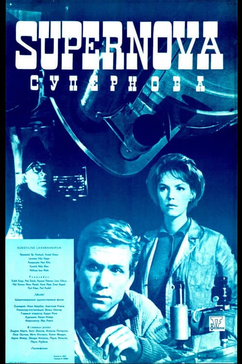 Постер: Супернова
