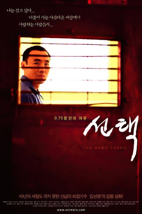 Постер: 선택