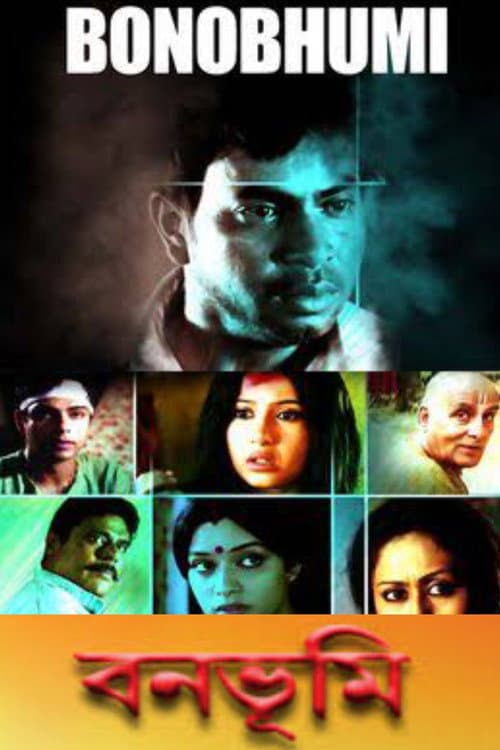 Постер: বনভূমি