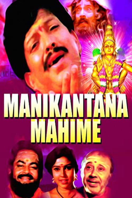 Постер: Manikantana Mahime