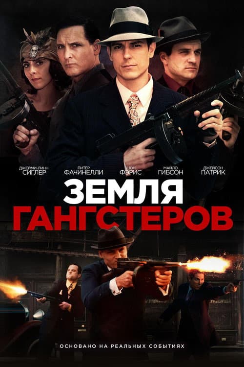 Постер: Земля гангстеров