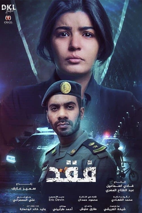 Постер: فقد