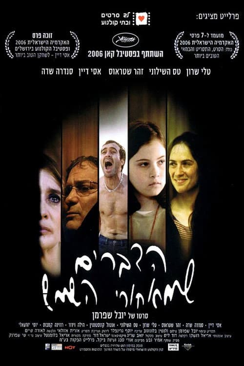 Постер: הדברים שמאחורי השמש