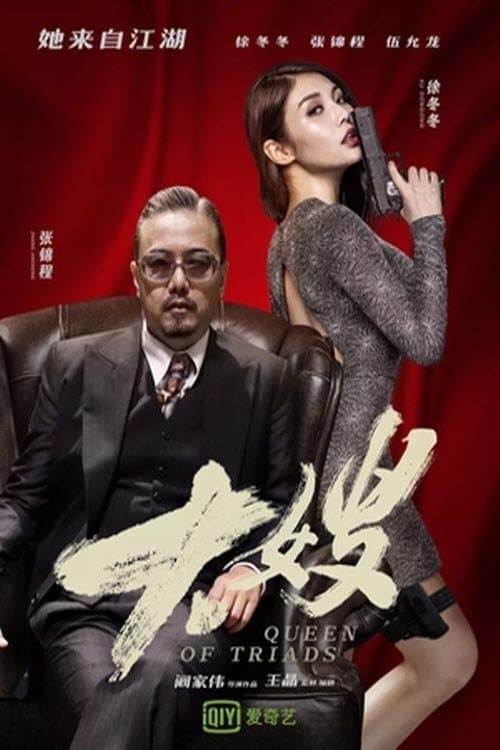 Постер: 大嫂
