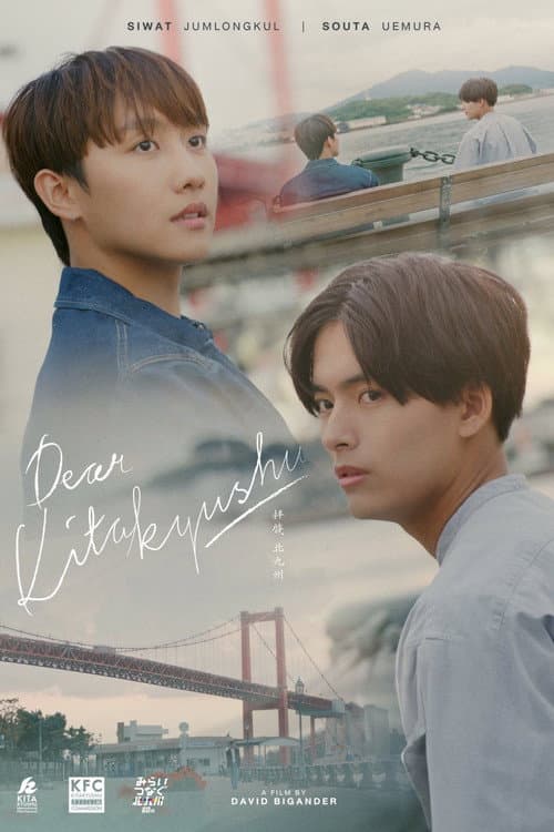Постер: Dear Kitakyushu