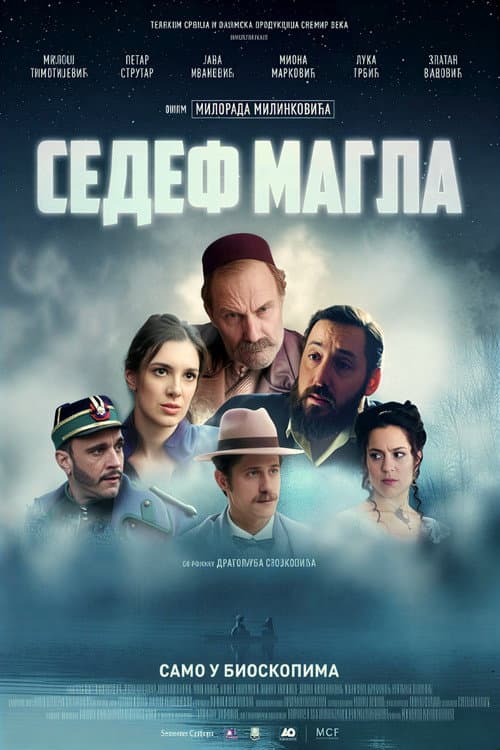 Постер: Sedef magla