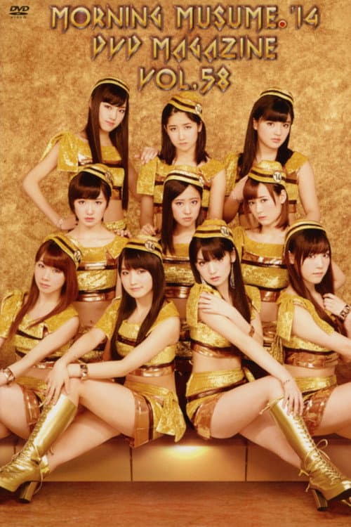 Постер: Morning Musume.'14 DVD Magazine Vol.58