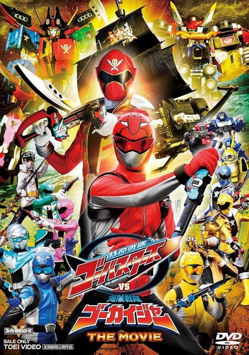 Постер: 特命戦隊ゴーバスターズVS海賊戦隊ゴーカイジャー THE MOVIE