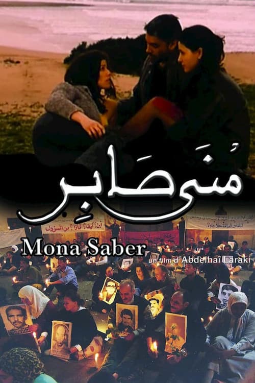 Постер: منى صابر