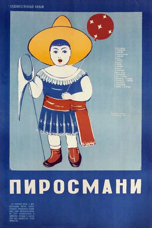 Постер 4