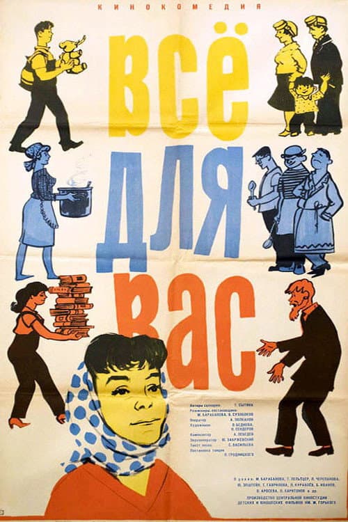 Постер 2