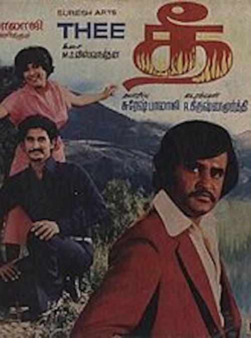 Постер: தீ