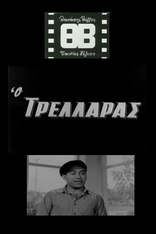 Постер: Ο Τρελλάρας