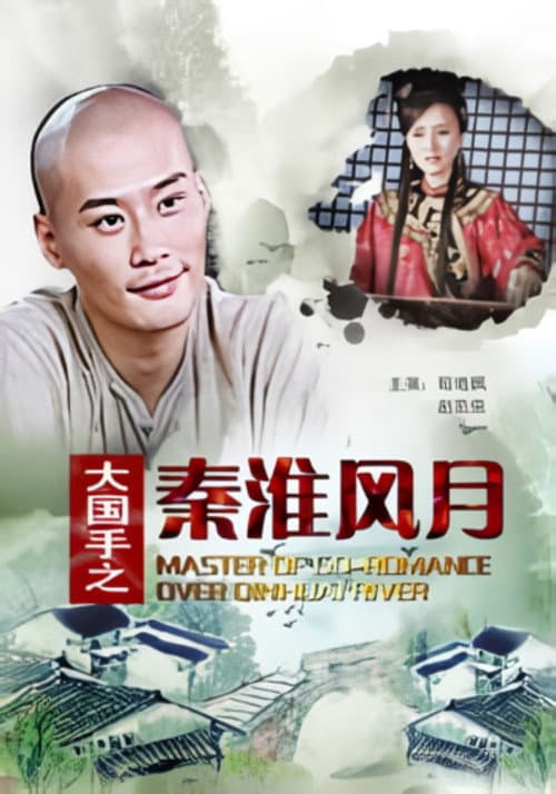 Постер: Master of Go: Romance over Qinhuai River