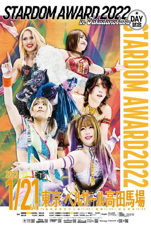 Постер: STARDOM AWARD 2022 in Takadanobaba