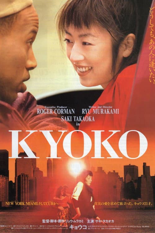 Постер: KYOKO