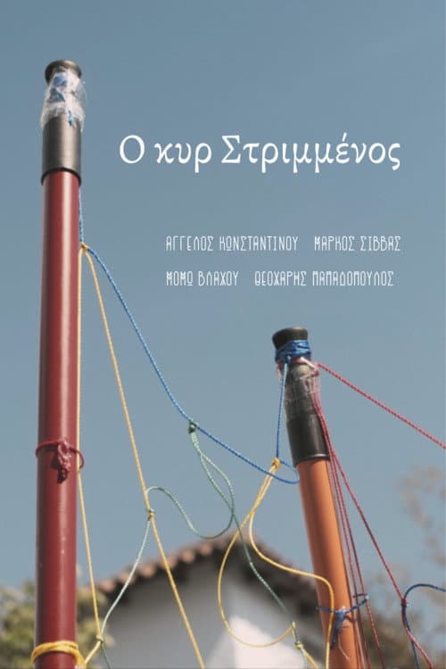 Постер: Ο κυρ Στριμμένος