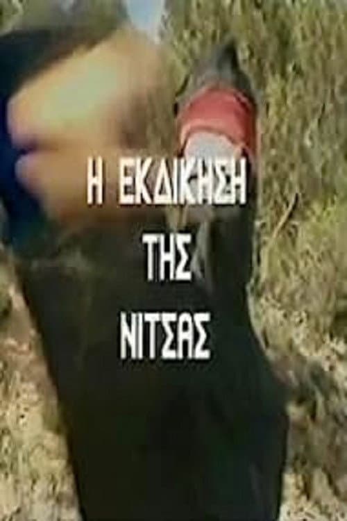 Постер: Η Εκδίκηση της Νίτσας
