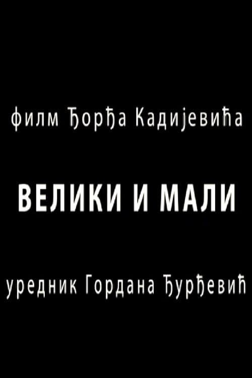 Постер: Veliki i mali