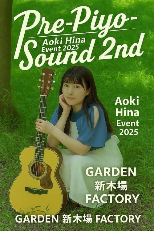 Постер: 青木陽菜 Event 2025「Pre-Piyo-Sound 2nd」