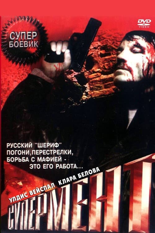 Постер 2