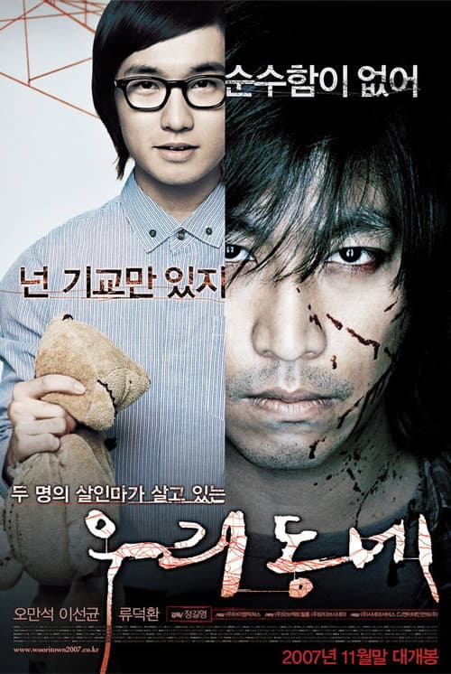 Постер: 우리 동네