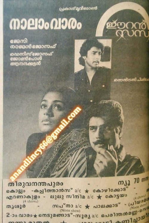 Постер: ഈറൻ സന്ധ്യ