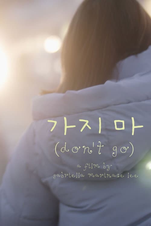Постер: 가지 마 (don't go)