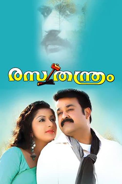 Постер: രസതന്ത്രം