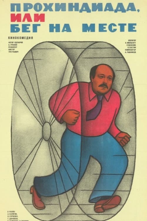 Постер 4
