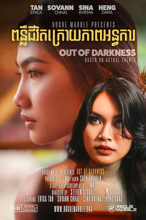Постер: ពន្លឺជីវិតក្រោយភាពអន្ធការ