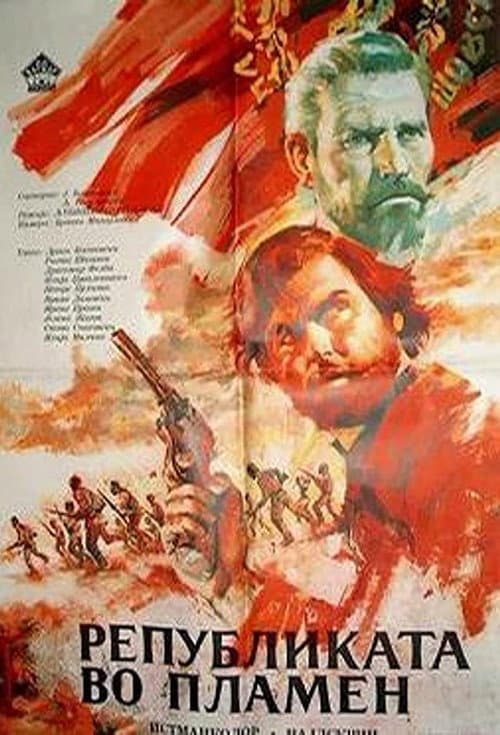 Постер: Републиката во пламен