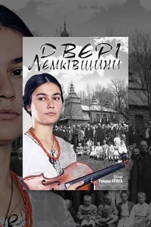 Постер: Двері Лемківщини