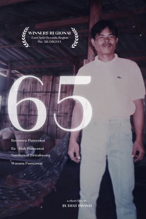Постер: 65