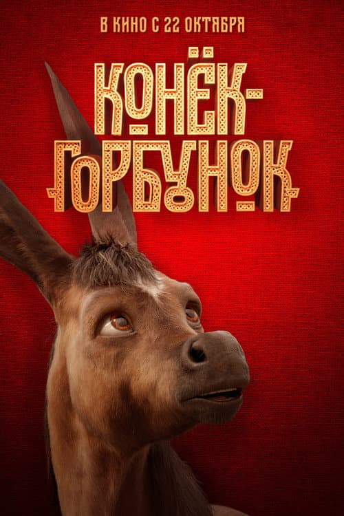 Постер 6