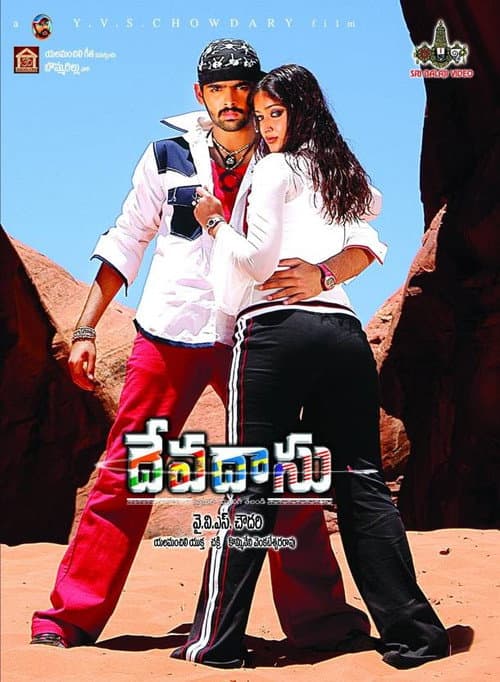 Постер: దేవదాసు