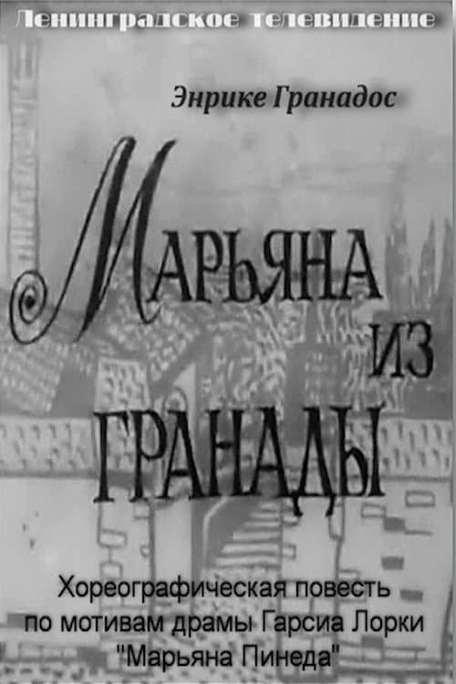Постер: Марьяна из Гранады