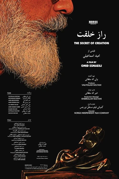 Постер: راز خلقت