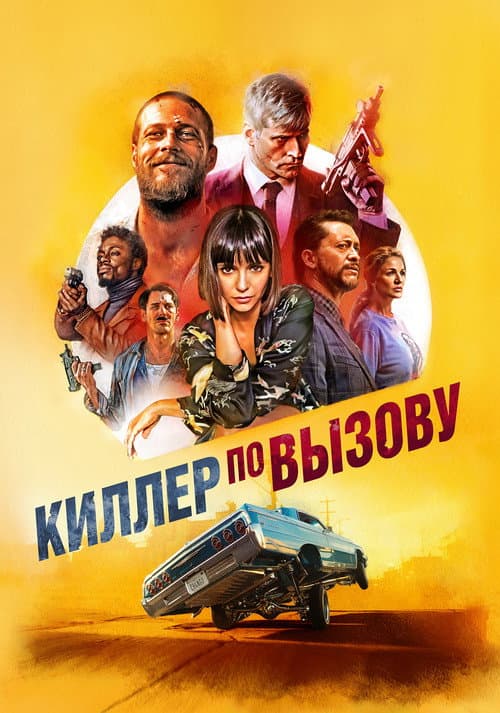 Постер 5